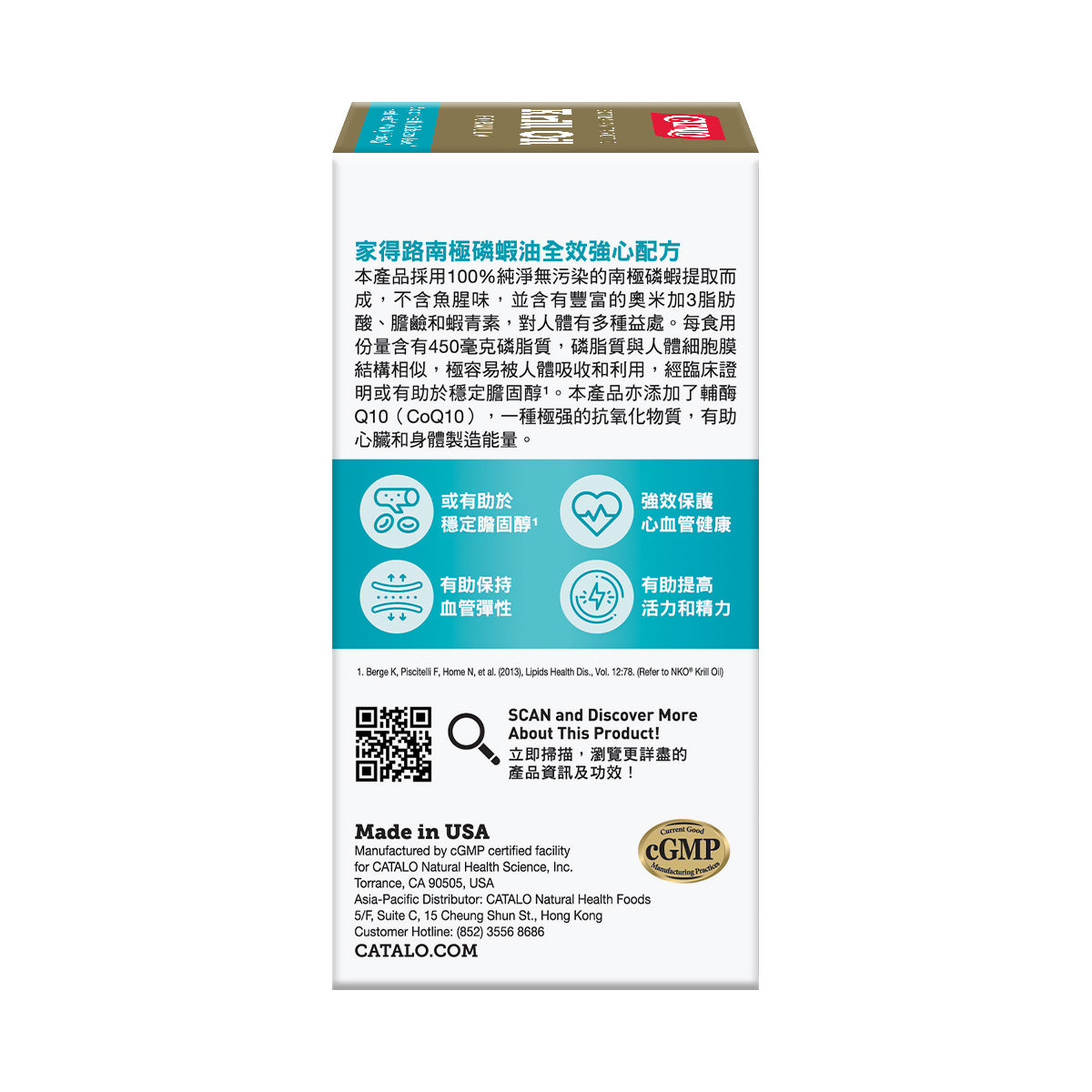 CATALO家得路特強南極磷蝦油全效強心配方 60粒,含磷脂質及CoQ10,穩定膽固醇,增強心臟功能,適合關注心血管者。
